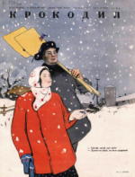 Обложка для Крокодил, 1949 , № 34.pdf